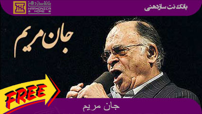 نت جان مریم برای سازدهنی