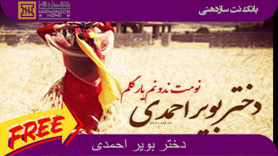 نت بویر احمدی