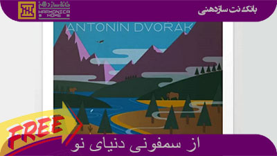FromNewWorldSymphonywww.HarmonicaHome.com .