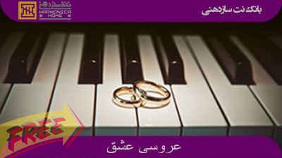 WeddingOfLoveHarmonicaHome.com 1