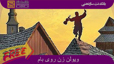 FiddlerOnTheRoofHarmonicaHome.com