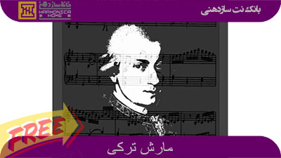 TurkishMarchHarmonicaHome.com