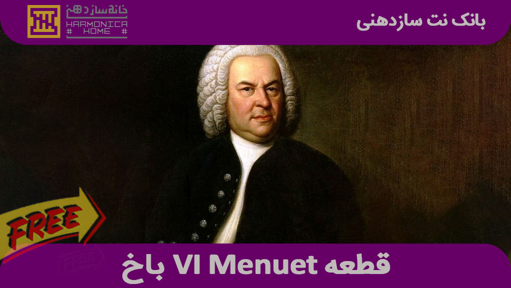 نت قطعه VI. Menuet از J S Bach