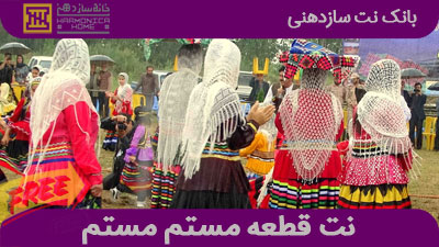 نت مستم مستم برای سازدهنی