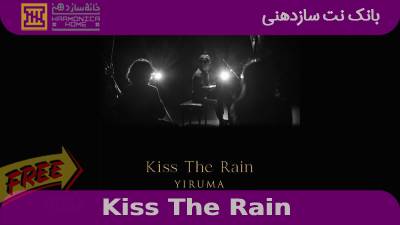 نت Kiss The Rain برای سازدهنی