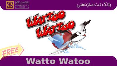 نت سازدهنی Watto Watto