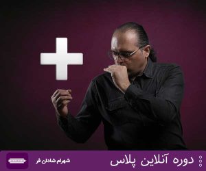 دوره آنلاین آموزش سازدهنی