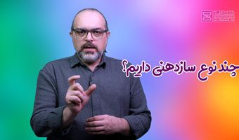 انواع مختلف سازدهنی: کدام برای شروع مناسب است؟